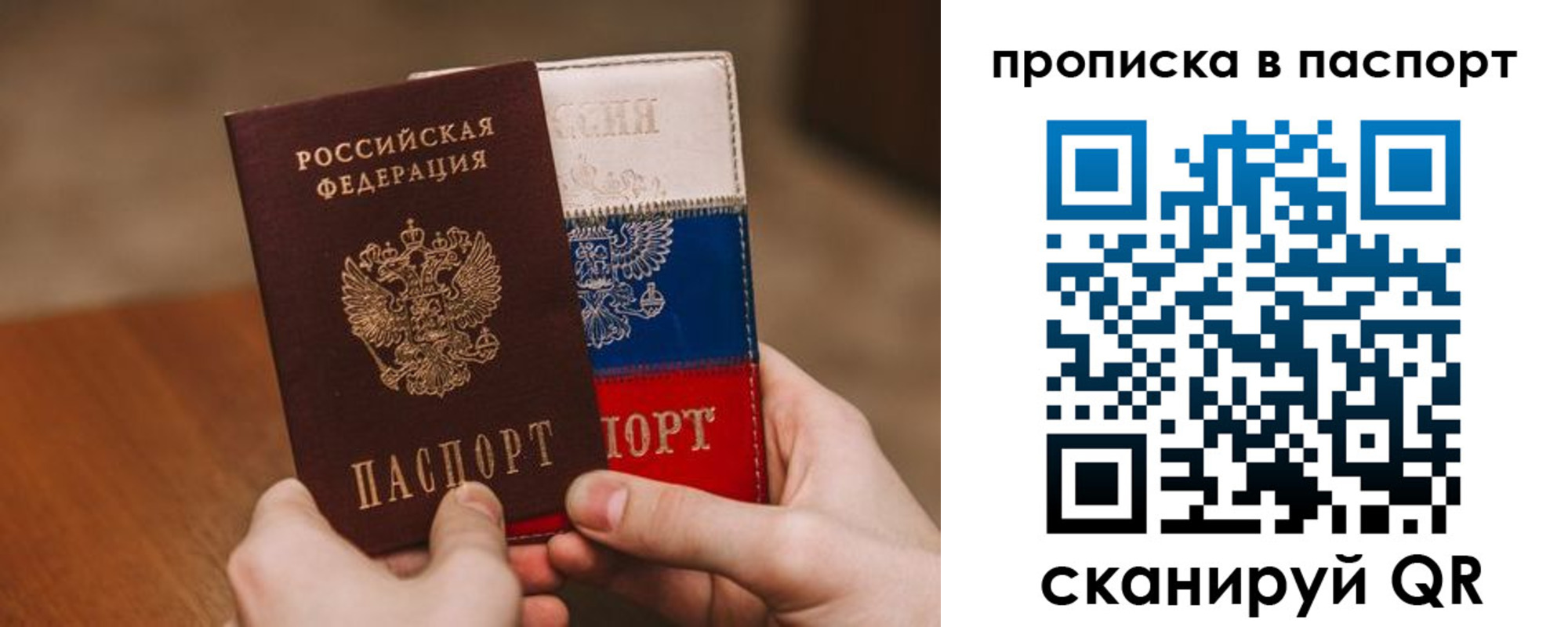 временная регистрация надежно в Балашихе