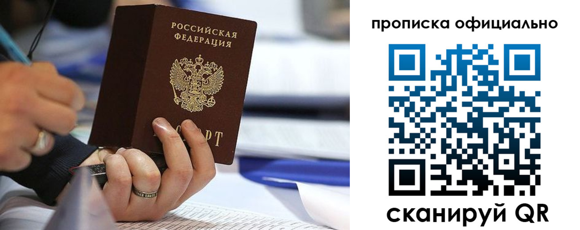 временная регистрация для всех в Балашихе