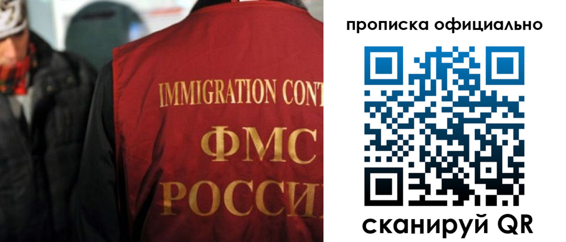 прописка регистрация в Балашихе