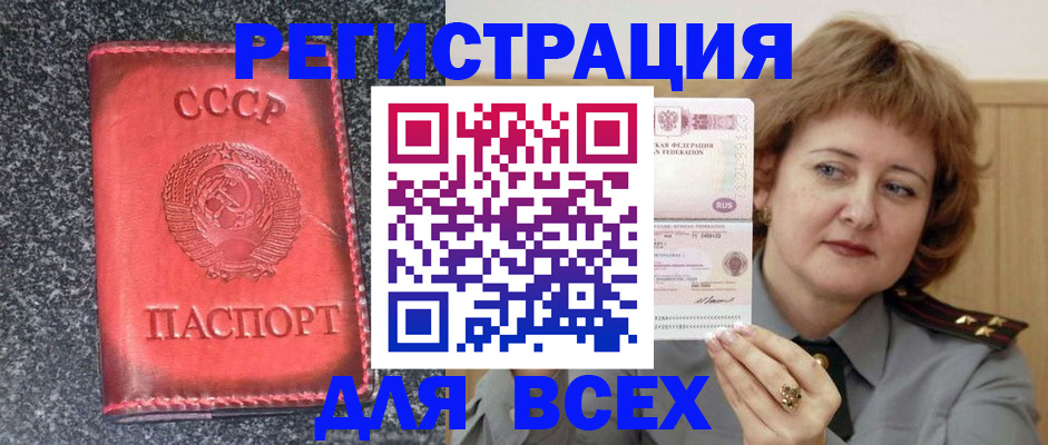 прописка для военкомата в Балашихе