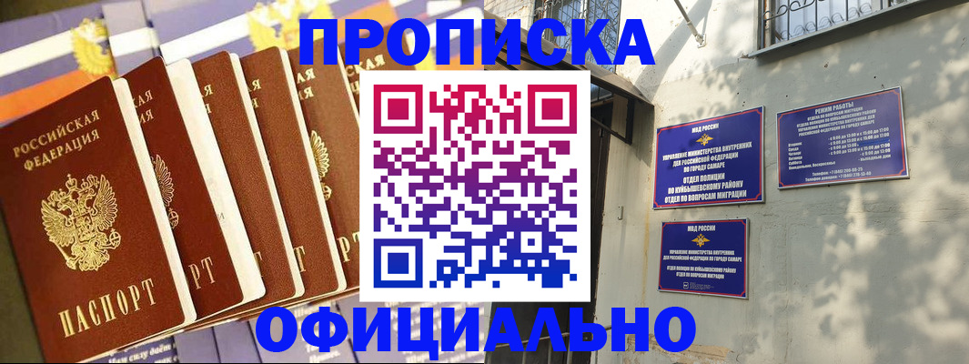 прописка законно в Балашихе