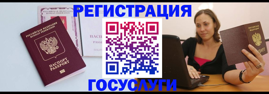 прописка 2025 в Балашихе