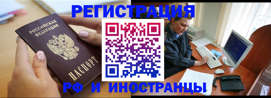 временная регистрация надежно в Балашихе