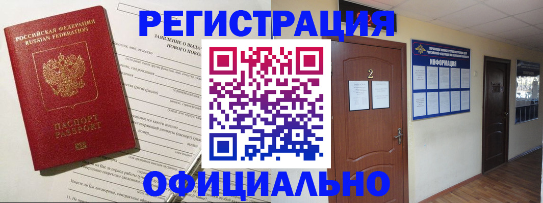 временная регистрация поиск в Балашихе